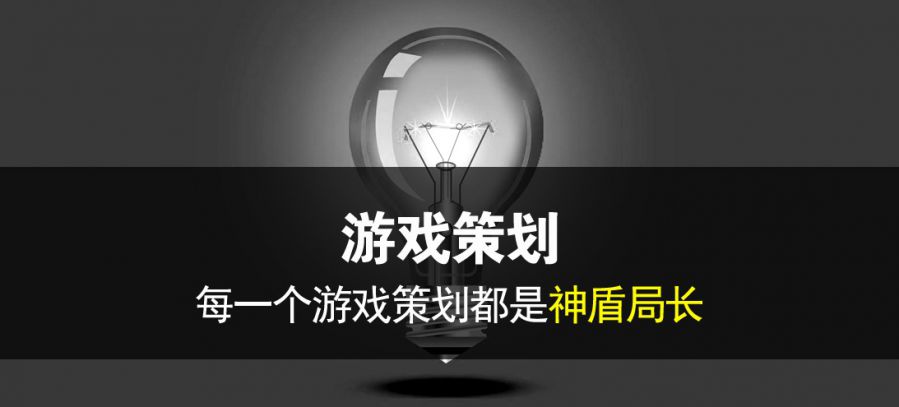 DB电竞
游戏策划
